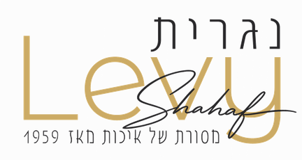נגריית לוי - מסורת של איכות מאז 1959